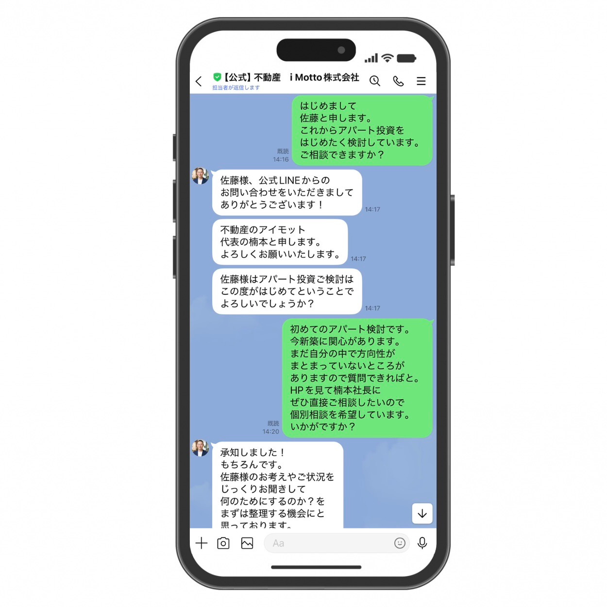 公式LINEへのアパート投資相談の画面例