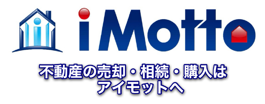 iMotto 不動産の売却・相続・購入はアイモットへ