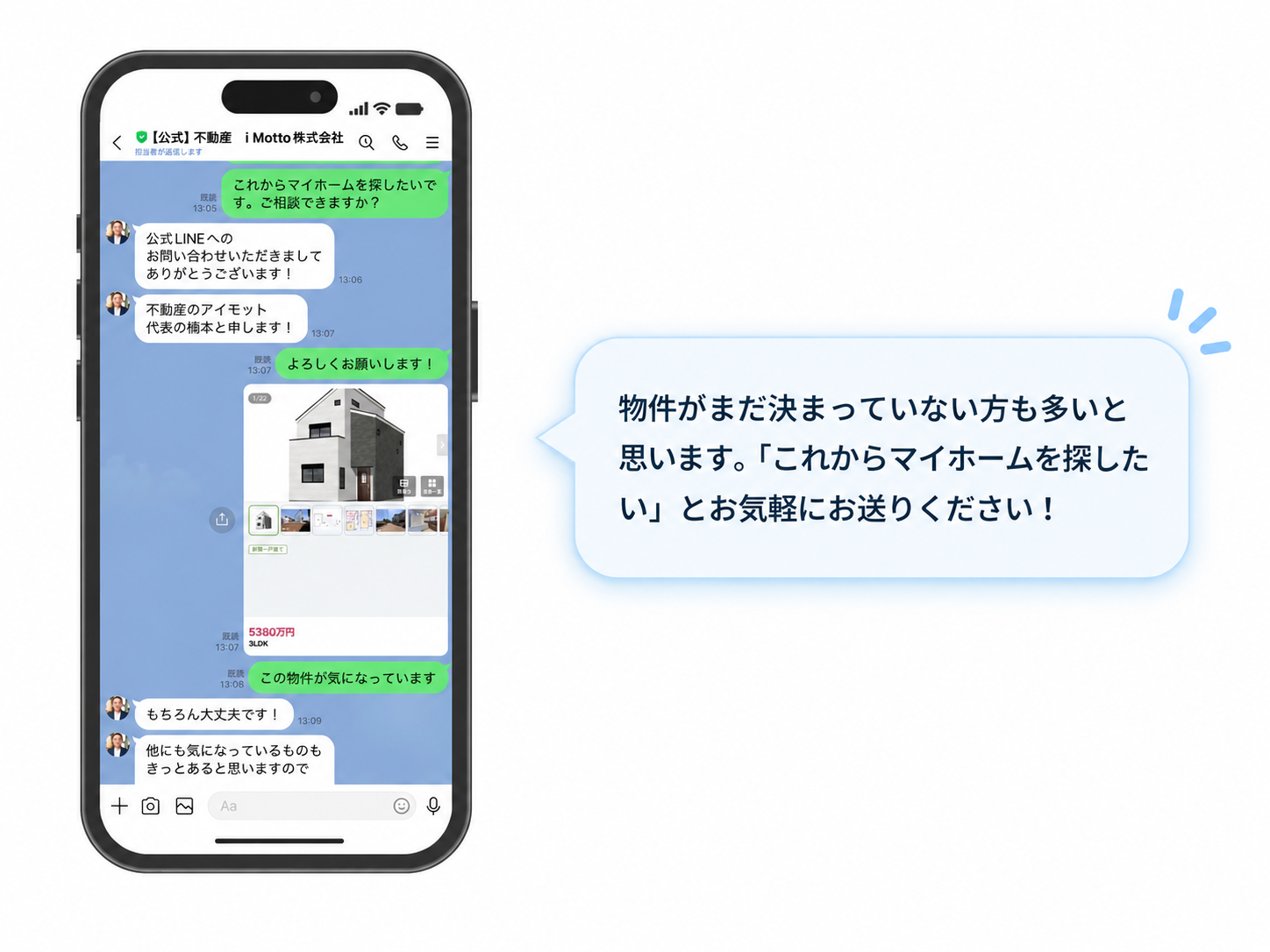 アイモット公式LINEでマイホーム探しを気軽に相談できるご案内