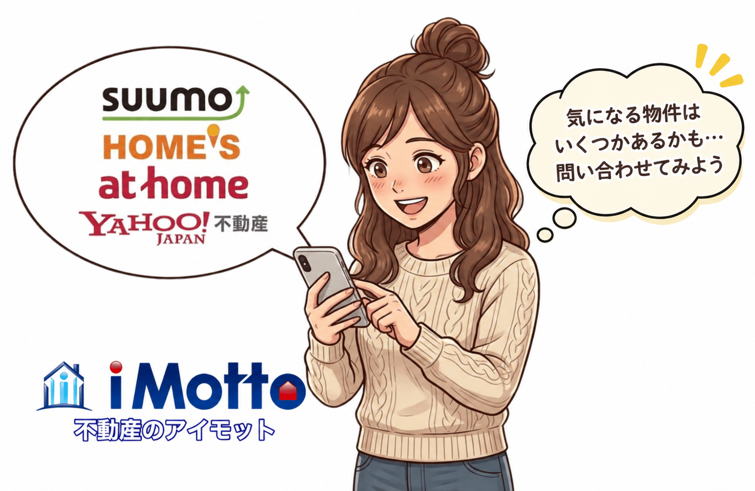 不動産ポータルサイトで気になる物件を探し、問い合わせを検討する女性