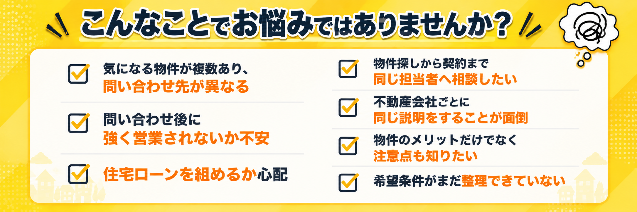 こんなことでお悩みではありませんか？