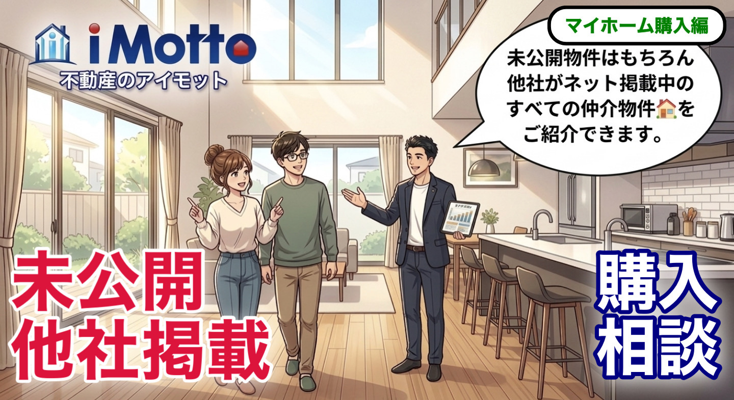 物件選びのポイントを専門家が解説