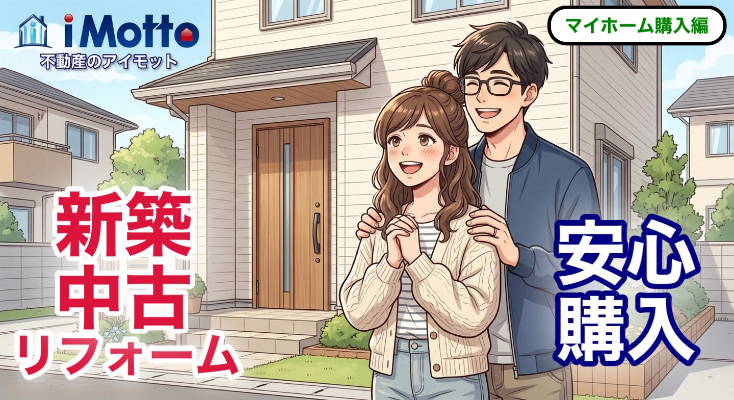 物件の契約から引き渡し完了まで
