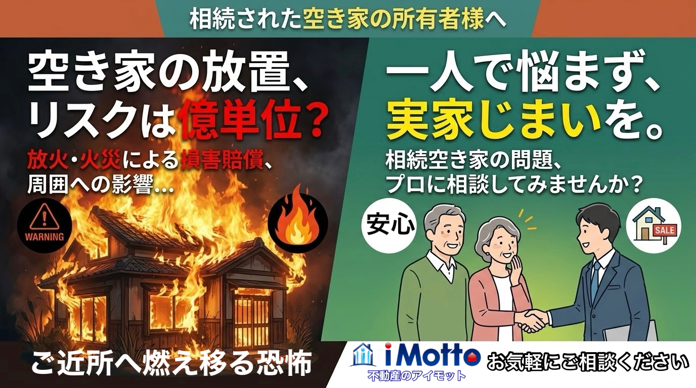 相続された空き家の放置による火災と損害賠償リスク、実家じまいの相談案内